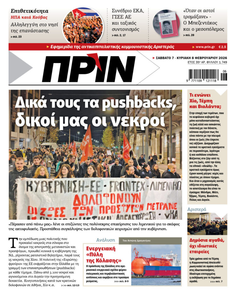 Διαβάστε στο Πριν που κυκλοφορεί το διήμερο 7/8 Φλεβάρη