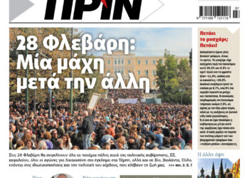 Διαβάστε στο Πριν που κυκλοφορεί το διήμερο 14-15 Φλεβάρη