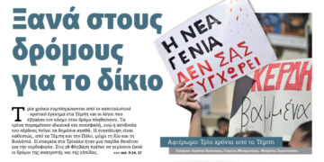 Διαβάστε στο Πριν που κυκλοφορεί το διήμερο 21-22 Φλεβάρη