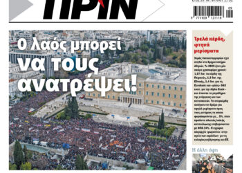 Διαβάστε στο Πριν που κυκλοφορεί το διήμερο 28 Φλεβάρη – 1 Μάρτη