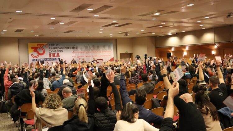 33ο Συνέδριο ΕΚΑ: Κυρίαρχος ο υποταγμένος συνδικαλισμός