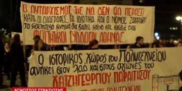 Υπό διωγμό η ελευθερία της έκφρασης στα ΑΕΙ – Κείμενο αγωνιστών του φοιτητικού αντιδικτατορικού κινήματος