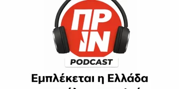 Podcast του Πριν #2: Εμπλέκεται η Ελλάδα στον πόλεμο στο Ιράν;