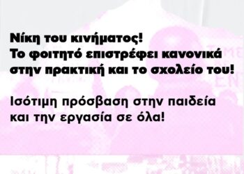 Attack Βόλου: Ισότιμη πρόσβαση στην γνώση και την παιδεία σε όλα
