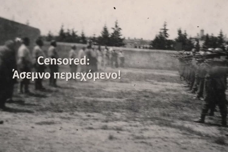 Προσοχή: Άσεμνο περιεχόμενο!