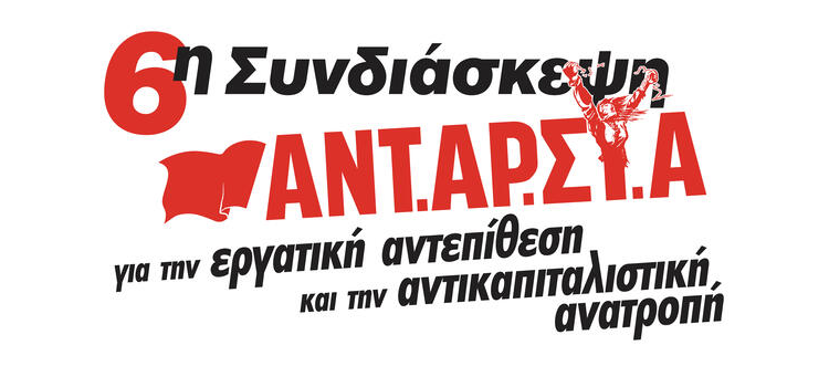 ΑΝΤΑΡΣΥΑ: Οι συνελεύσεις των επόμενων ημερών