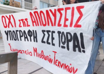 Εκλογές ΣΜΤ:  Ισχυρή η Αριστερή Πρωτοβουλία Τεχνικών