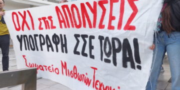 Εκλογές ΣΜΤ: Ισχυρή η Αριστερή Πρωτοβουλία Τεχνικών