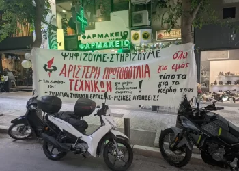 Aριστερή Πρωτοβουλία Τεχνικών: Ανακοίνωση για τα αποτελέσματα των εκλογών στο ΣΜΤ