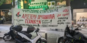 Aριστερή Πρωτοβουλία Τεχνικών: Ανακοίνωση για τα αποτελέσματα των εκλογών στο ΣΜΤ