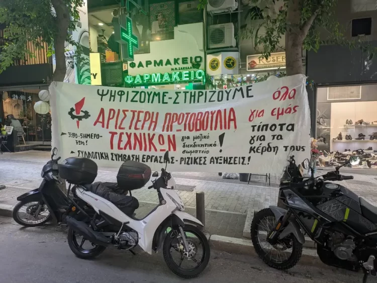 Aριστερή Πρωτοβουλία Τεχνικών: Ανακοίνωση για τα αποτελέσματα των εκλογών στο ΣΜΤ