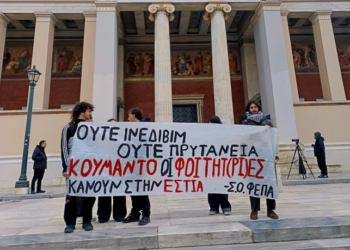 ΦΕΠΑ: Τρομοκρατία με στόχο την πολιτική και πολιτιστική δράση