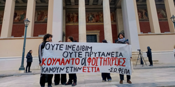 ΦΕΠΑ: Τρομοκρατία με στόχο την πολιτική και πολιτιστική δράση