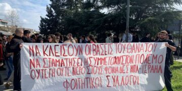 Αντιπολεμική αντιιμπεριαλιστική διαδήλωση φοιτητών στην αεροπορική βάση στη Λάρισα (φωτο+βίντεο)