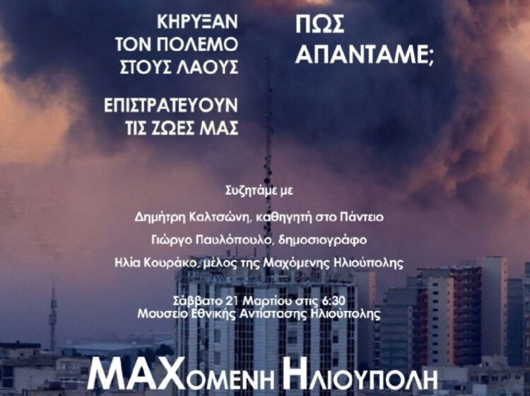 Ατζέντα 21.03