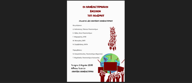 Ατζέντα 28.03