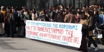 Συγκέντρωση την Πέμπτη ενάντια στο νομοσχέδιο για την «ανώτατη σχολή παραστατικών τεχνών»