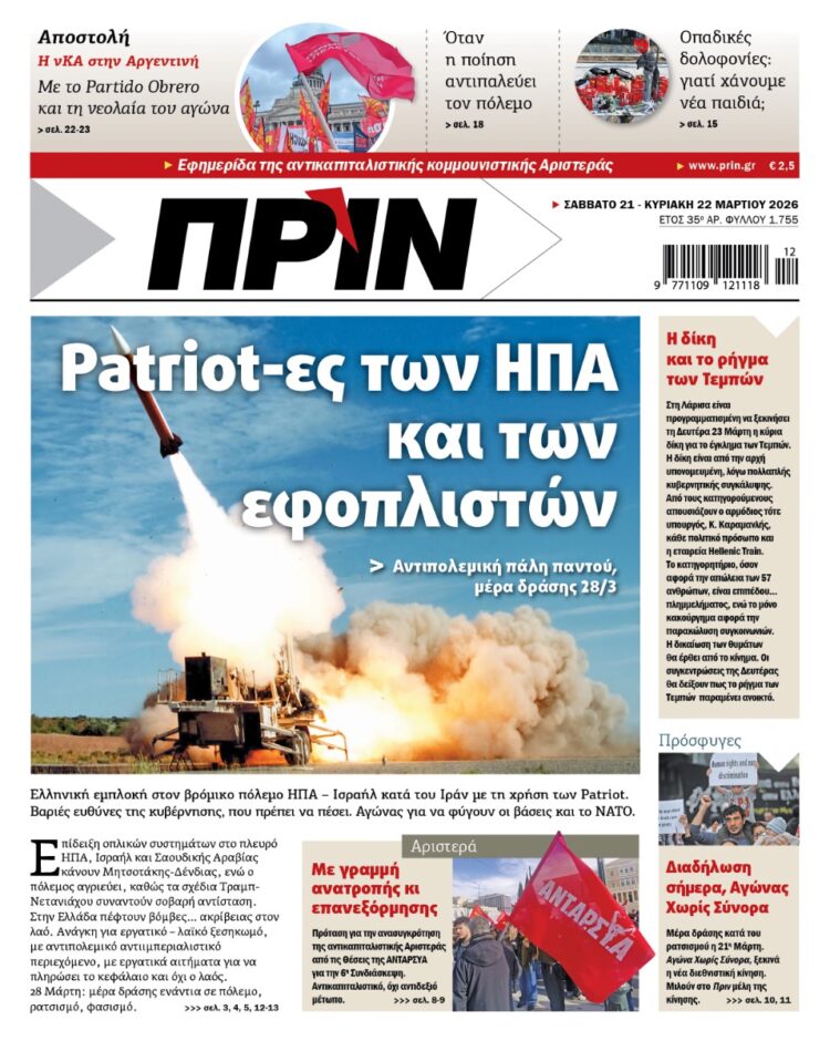 Διαβάστε στο Πριν που κυκλοφορεί το διήμερο 21-22 Μάρτη