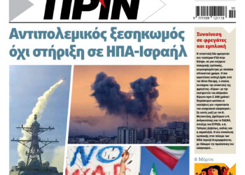 Διαβάστε στο Πριν που κυκλοφορεί το διήμερο 7-8 Μάρτη