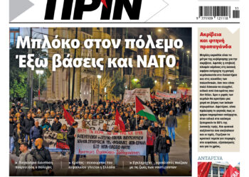 Διαβάστε στο Πριν που κυκλοφορεί το διήμερο 14-15 Μάρτη