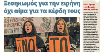 Διαβάστε στο Πριν που κυκλοφορεί το διήμερο 28-29 Μάρτη