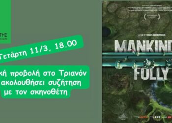 Ατζέντα 07.03