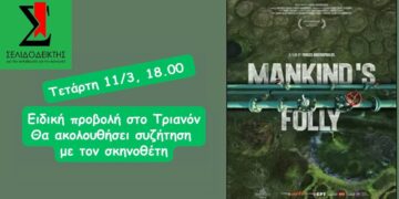 Ατζέντα 07.03