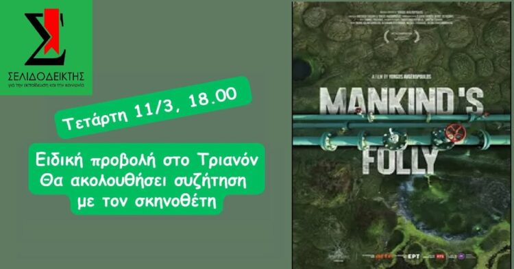 Ατζέντα 07.03