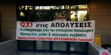 H Vodafone απολύει με εκβιασμούς τουλάχιστον 300 εργαζόμενους
