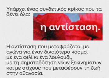 March To Gaza: Βραδιά παλαιστινιακής ποίησης το απόγευμα στον Κεραμεικό