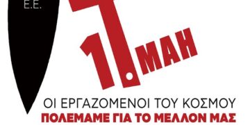 Κομμουνιστική Απελευθέρωση για 1η Μάη: Δεν θα πεθάνουμε για τα συμφέροντά τους!
