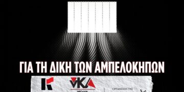 Ανακοίνωση της Κομμουνιστικής Απελευθέρωσης για τη δίκη των Αμπελόκηπων