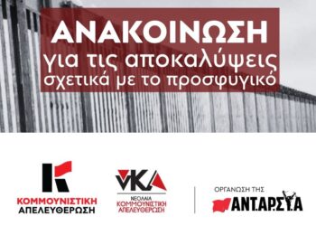 Η Κομμουνιστική Απελευθέρωση καταγγέλλει τη χρήση «μασκοφόρων μεταναστών» από τις ελληνικές αρχές