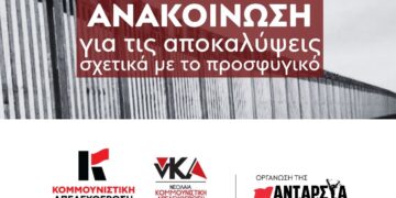 Η Κομμουνιστική Απελευθέρωση καταγγέλλει τη χρήση «μασκοφόρων μεταναστών» από τις ελληνικές αρχές