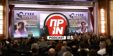 Podcast του Πριν #5: ΓΣΕΕ- Το συνέδριο, ένα πεντάστερο ξενοδοχείο και το πραγματικό σκάνδαλο