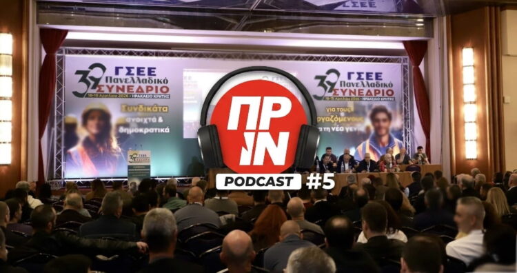 Podcast του Πριν #5: ΓΣΕΕ- Το συνέδριο, ένα πεντάστερο ξενοδοχείο και το πραγματικό σκάνδαλο