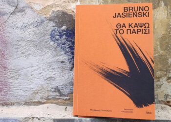 Μυθιστόρημα «Θα κάψω το Παρίσι»: Ο σάπιος καπιταλισμός και η κομμούνα των απόκληρων