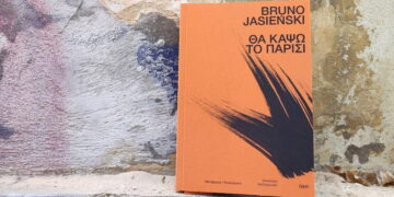 Μυθιστόρημα «Θα κάψω το Παρίσι»: Ο σάπιος καπιταλισμός και η κομμούνα των απόκληρων