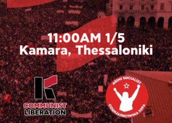 Διεθνιστική πρωτοβουλία την 1η Μάη από Κομμουνιστική Απελευθέρωση και Socijalisticka Zora (Β. Μακεδονία)