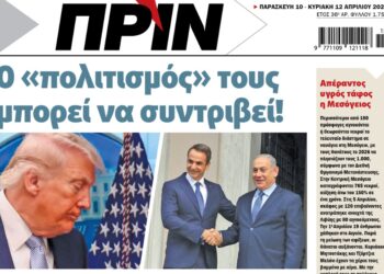 Το Πριν κυκλοφορεί αυτή την Παρασκευή 10.4