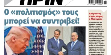 Το Πριν κυκλοφορεί αυτή την Παρασκευή 10.4