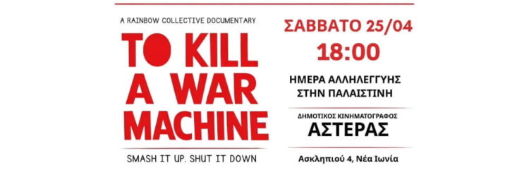 “To Kill a War Machine”: Προβολή ντοκιμαντέρ για την Palestine Action και συζήτηση στη Νέα Ιωνία