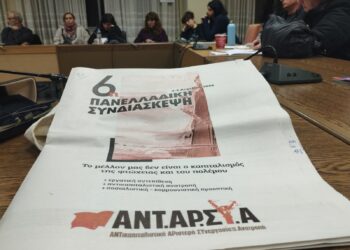 6η Συνδιάσκεψη ΑΝΤΑΡΣΥΑ: Τα αναγκαία βήματα για την αντικαπιταλιστική Αριστερά