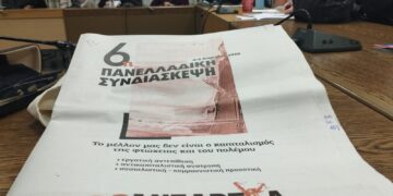 6η Συνδιάσκεψη ΑΝΤΑΡΣΥΑ: Τα αναγκαία βήματα για την αντικαπιταλιστική Αριστερά