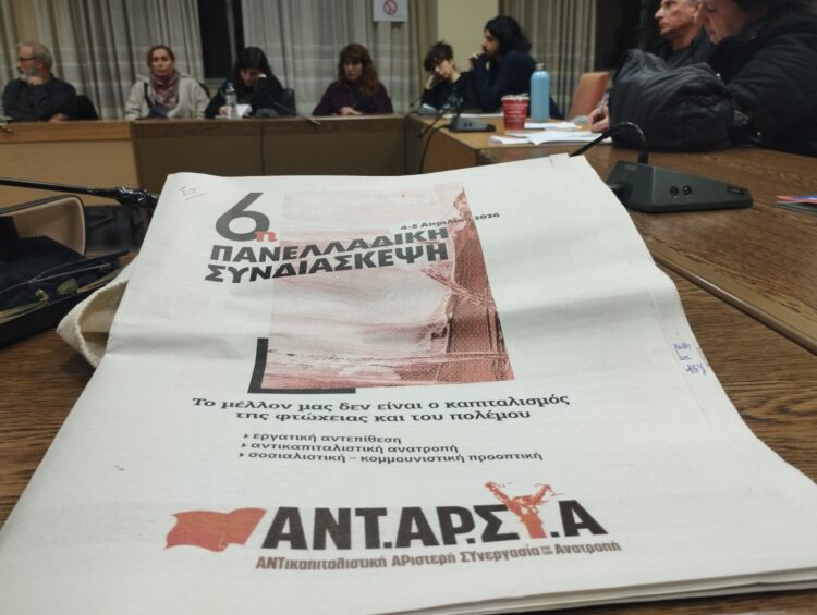 6η Συνδιάσκεψη ΑΝΤΑΡΣΥΑ: Τα αναγκαία βήματα για την αντικαπιταλιστική Αριστερά