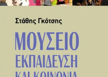 Το μουσείο απέναντι στον κοινωνικό αποκλεισμό