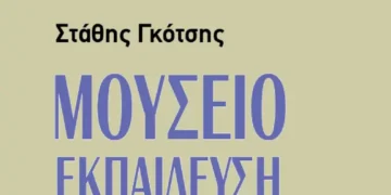 Το μουσείο απέναντι στον κοινωνικό αποκλεισμό
