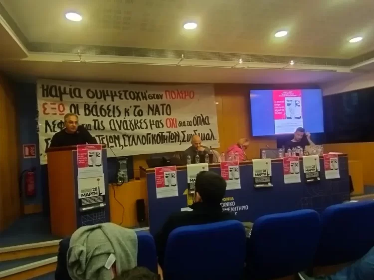 Αντιπολεμική εκδήλωση πρωτοβάθμιων σωματείων: Η πολεμική μηχανή έχει απλώσει τα πλοκάμια της παντού!