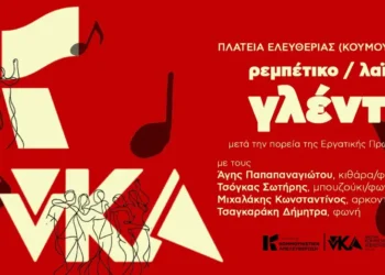 Πρωτομαγιά: Απεργιακό- εργατικό γλέντι Κομμουνιστικής Απελευθέρωσης και νΚΑ στην πλ. Κουμουνδούρου