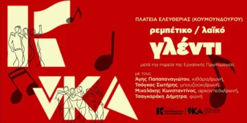 Πρωτομαγιά: Απεργιακό- εργατικό γλέντι Κομμουνιστικής Απελευθέρωσης και νΚΑ στην πλ. Κουμουνδούρου